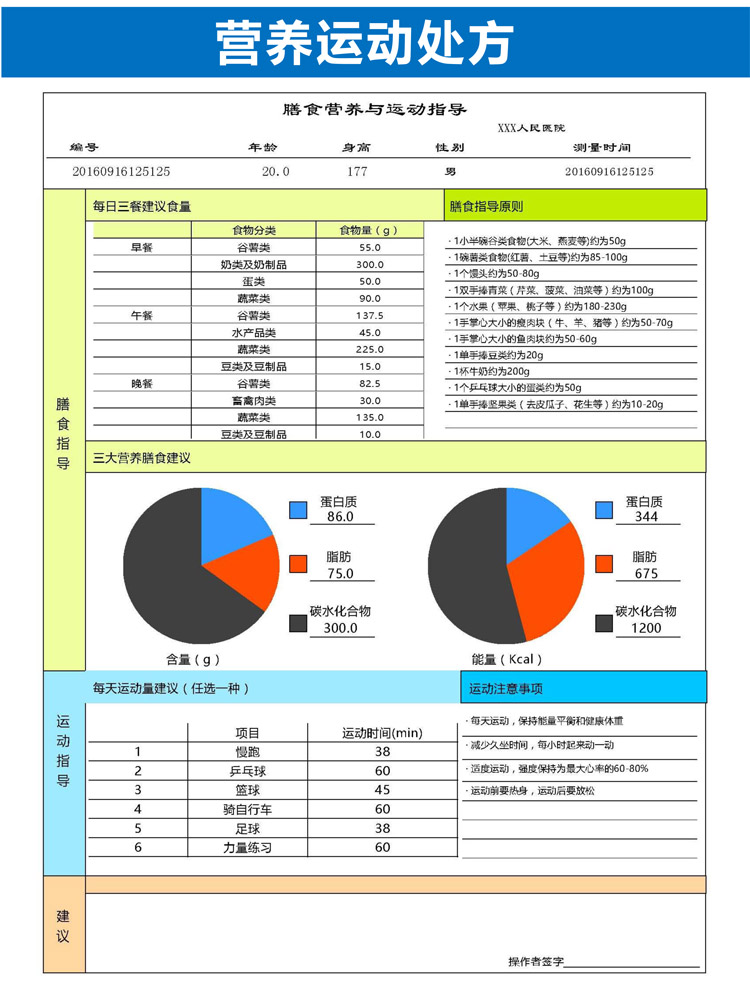 人体成分分析仪