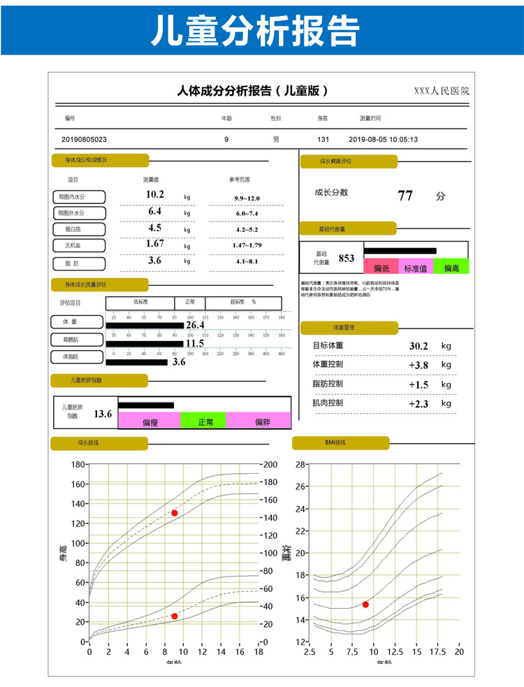 人体成分分析仪