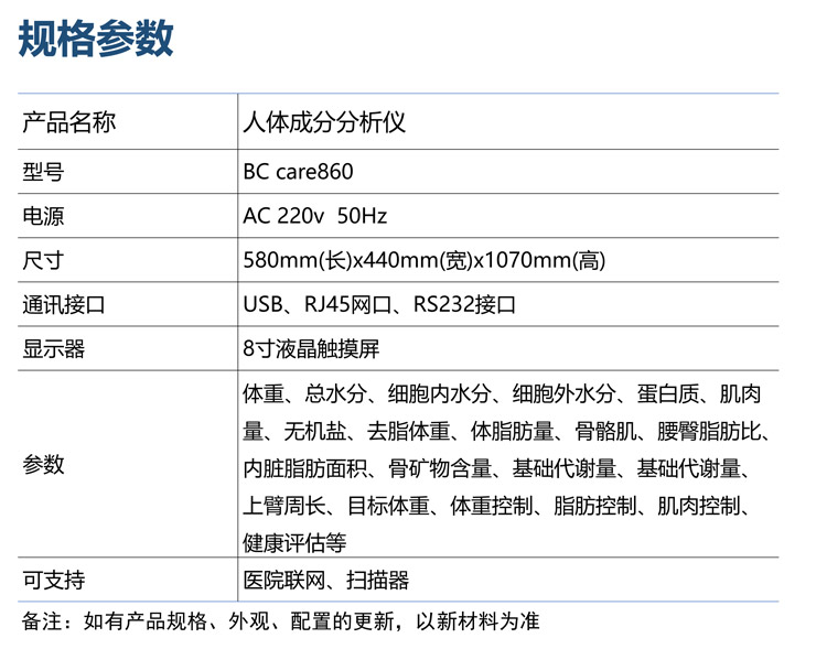 人体成分分析仪