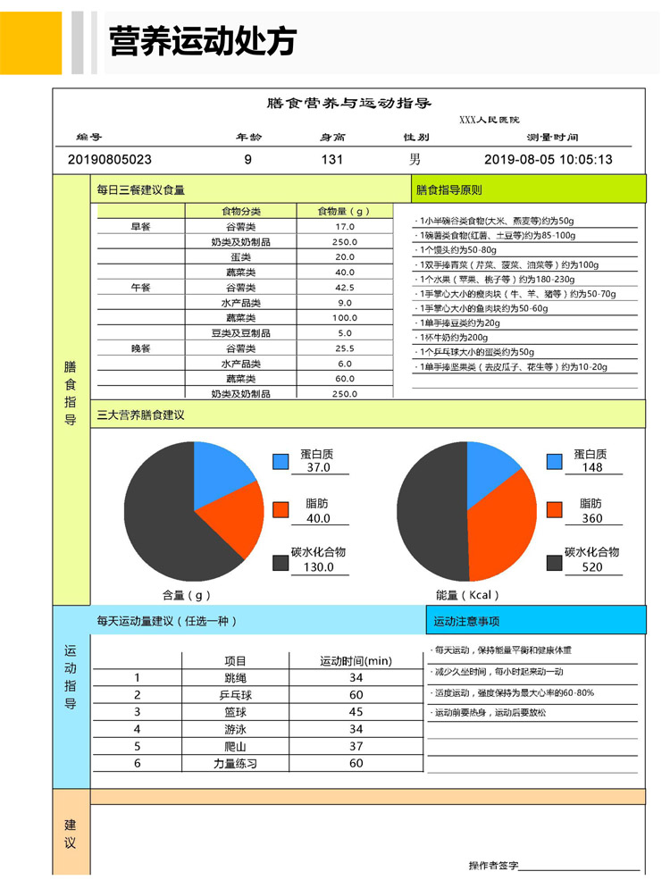 人体成分分析仪