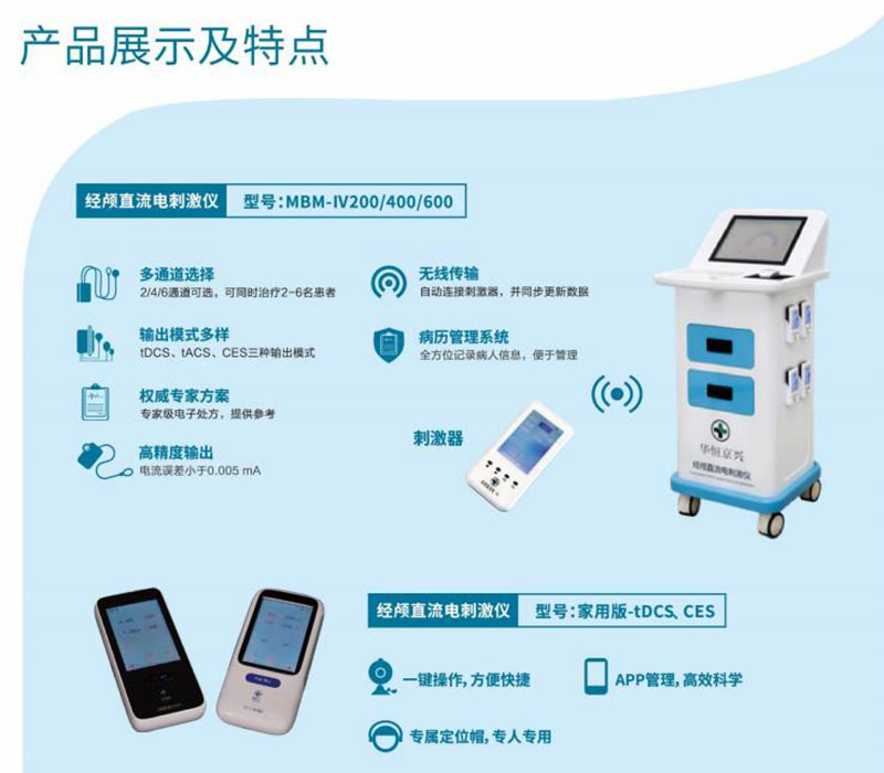 经颅直流电刺激仪--（植物人促醒治疗仪）